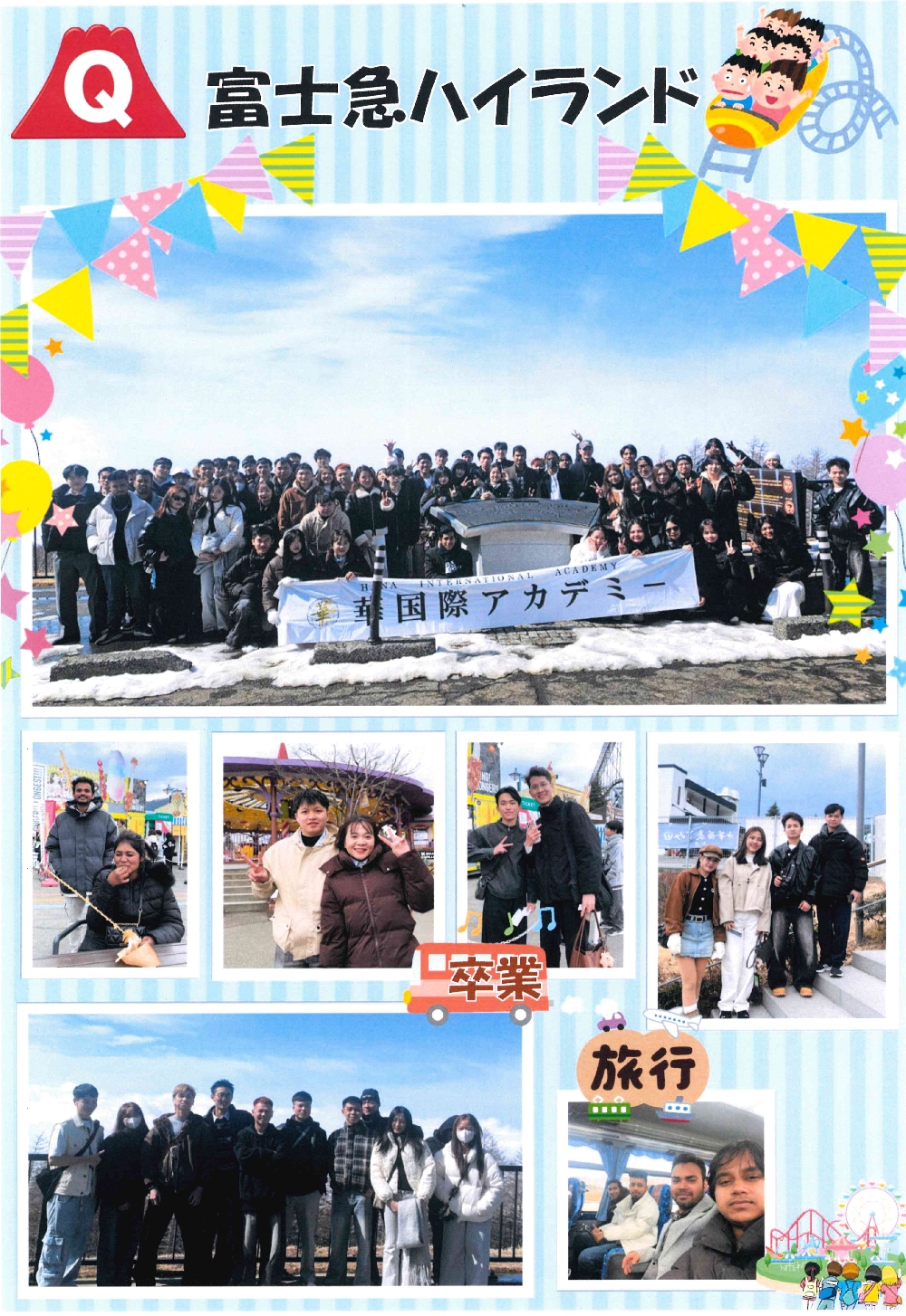卒業旅行-富士急ハイランド Graduation Trip-Fuji-Q Highland