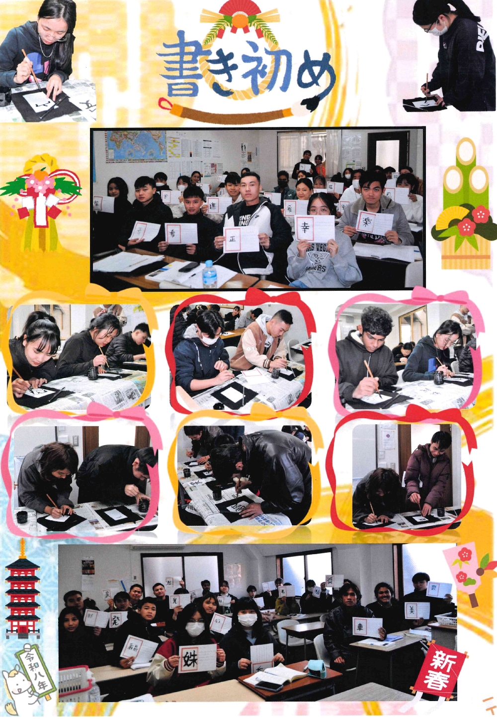 新年書初め New Year's ”KAKIZOME”